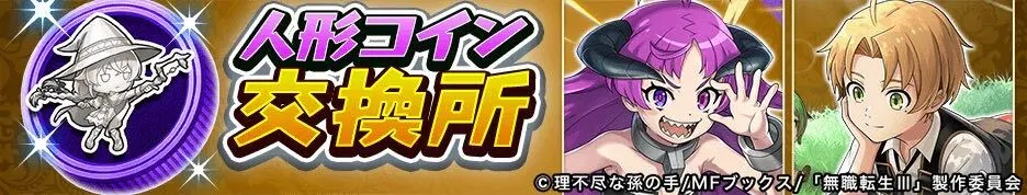 人形コイン