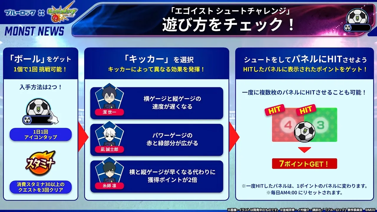 エゴイストシュートチャレンジ遊び方
