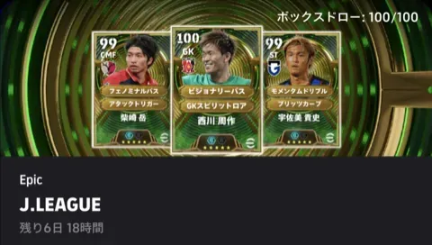 【イーフットボール】EP Jリーグガチャシミュレーターのサムネイル