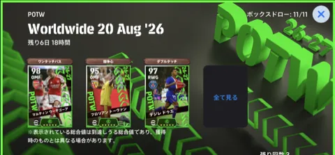 週間FP(08/20)画像