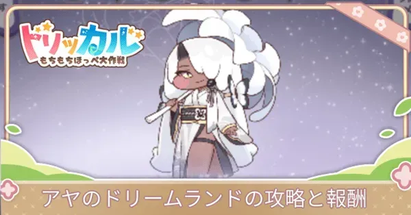 アヤドリラン