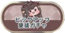 フリックルピックアップ