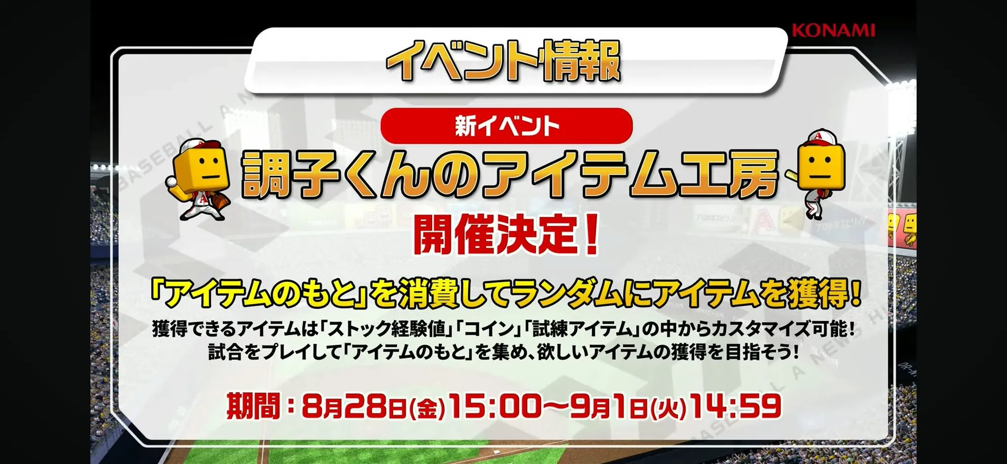 調子くんのアイテム工房