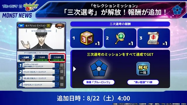 セレクションミッション「三次選考」が解放！
