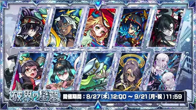 「破界の星墓」次回対象クエスト