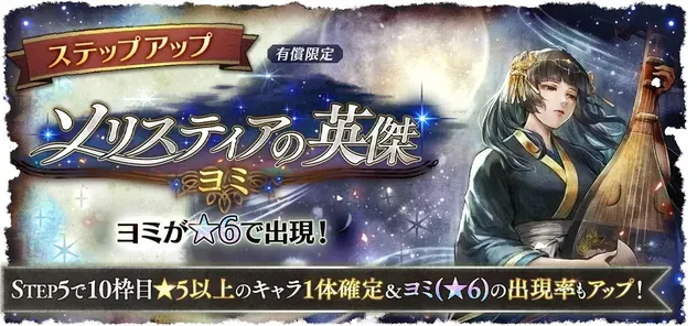 「ソリスティアの英傑 ヨミ」