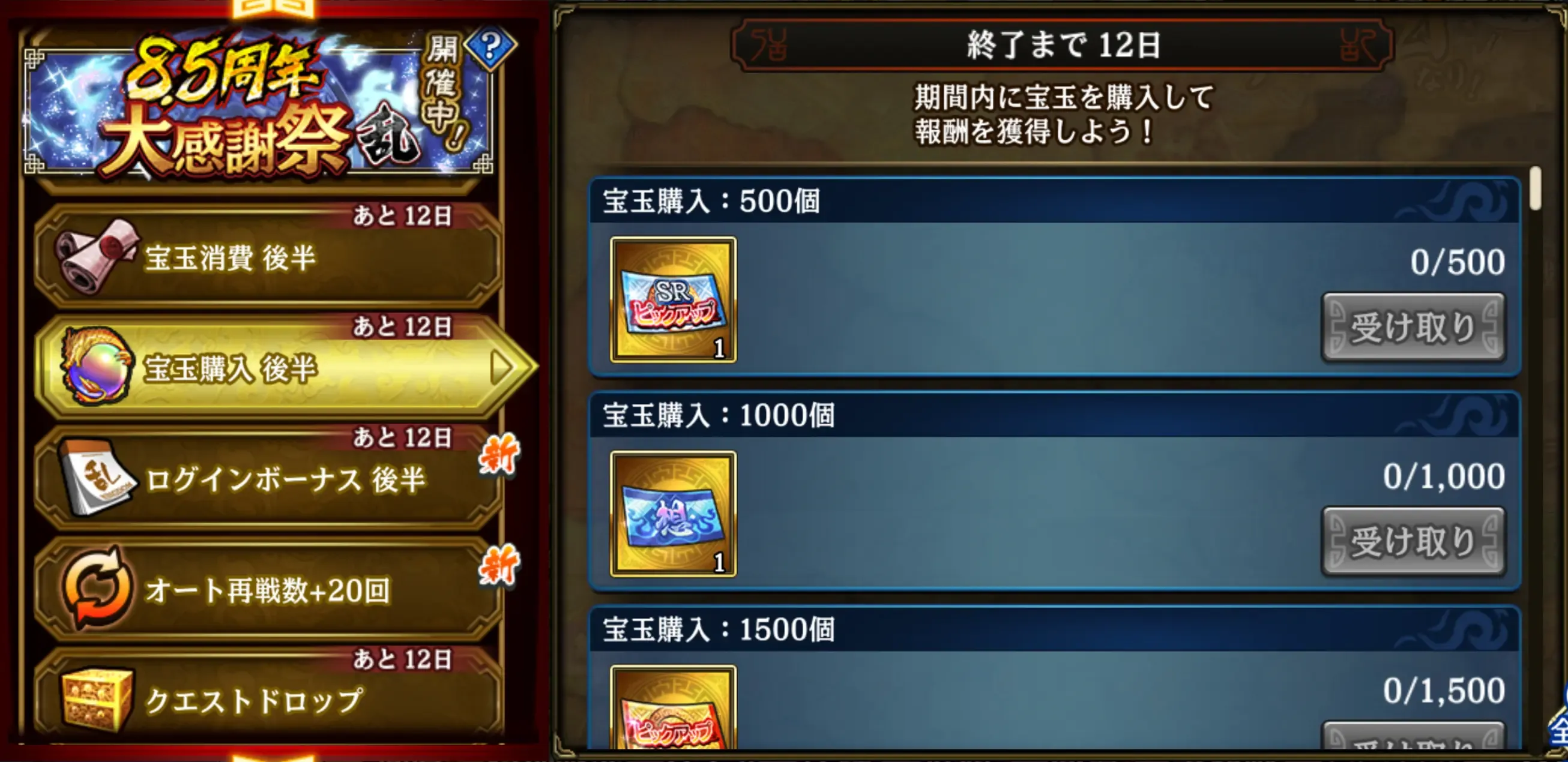 宝玉購入 後半