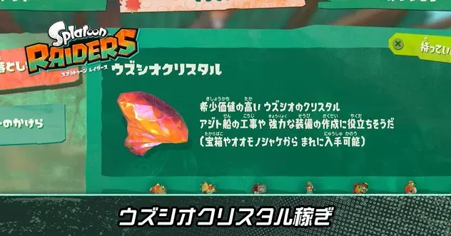 クリスタル稼ぎ
