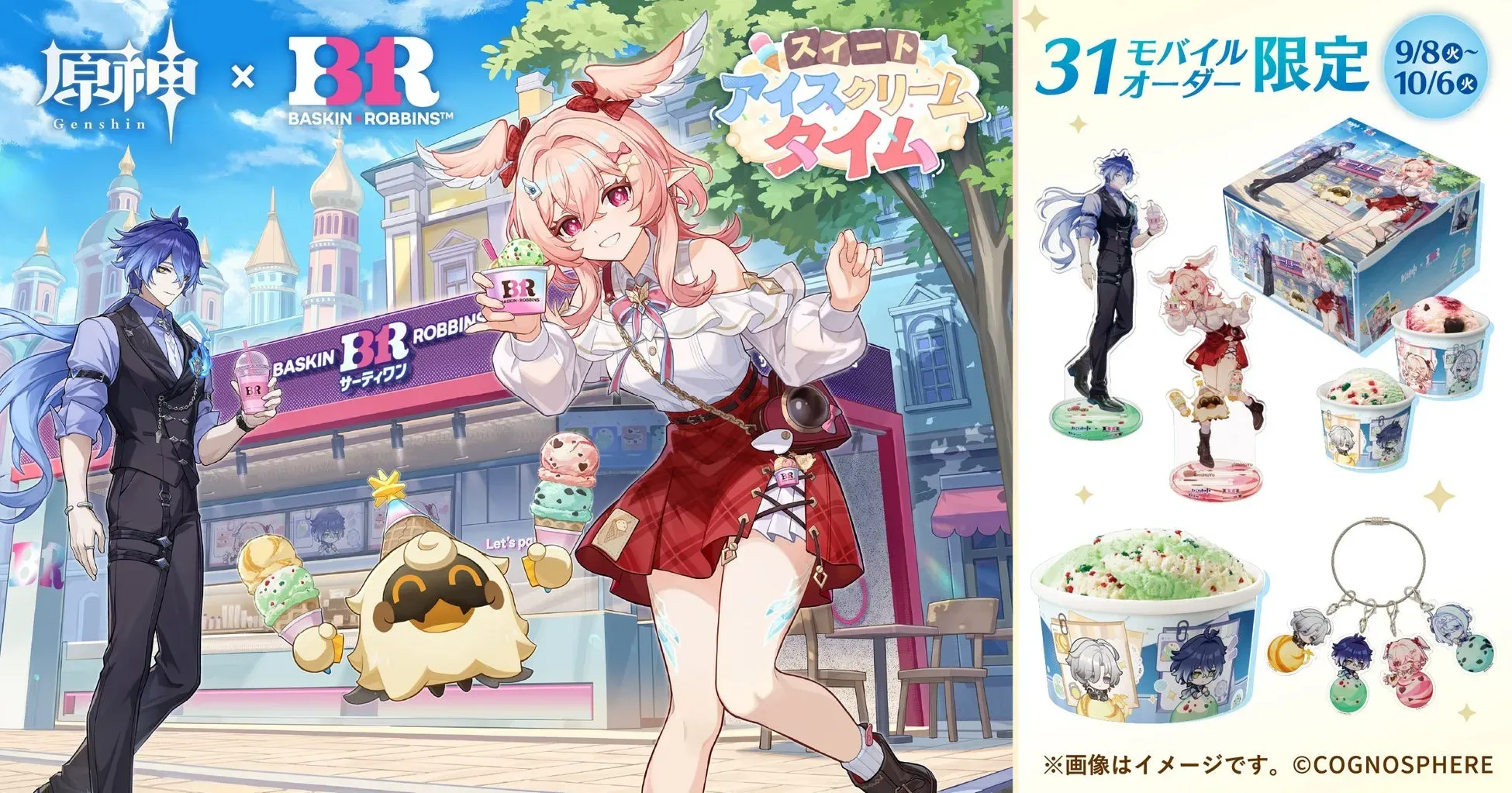 31コラボ