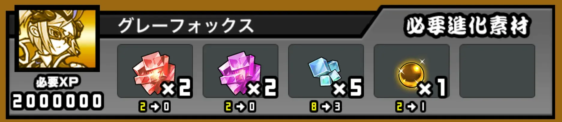 スペクトルキャット必要素材