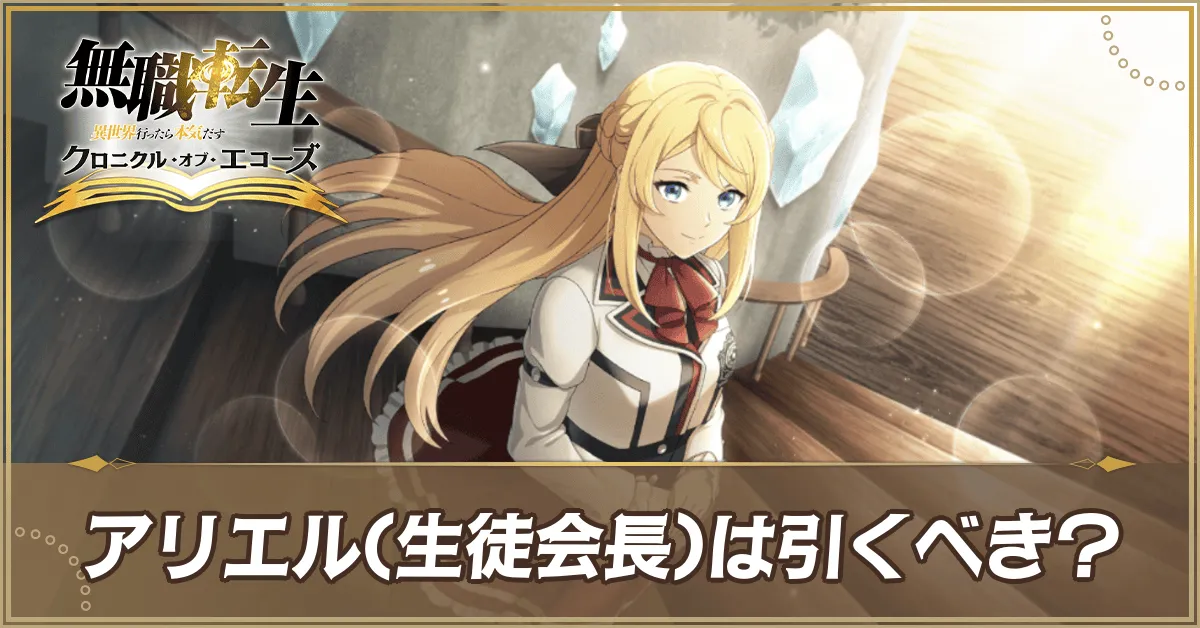 アリエルガチャアイキャッチ