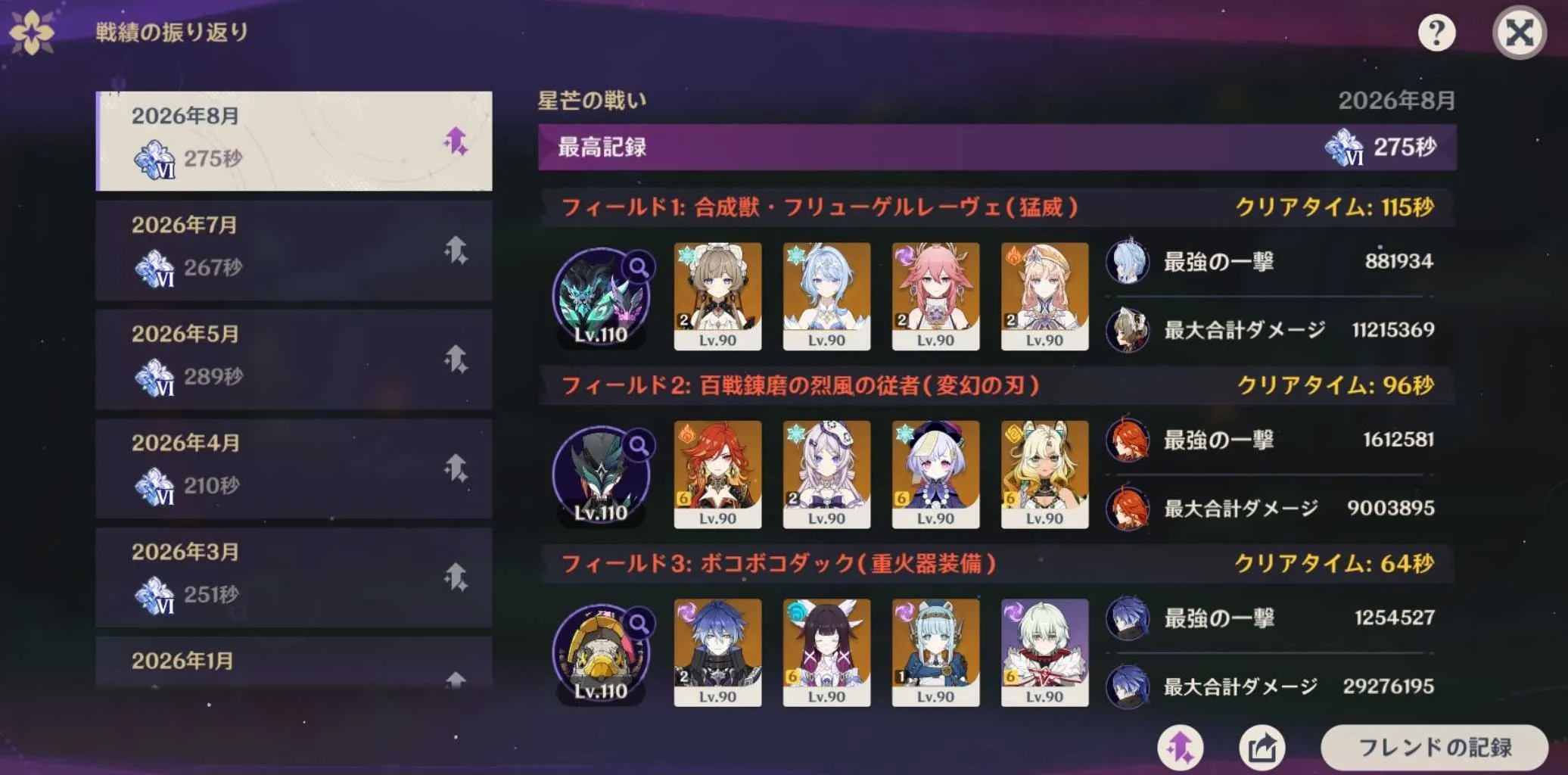 幽境の激戦