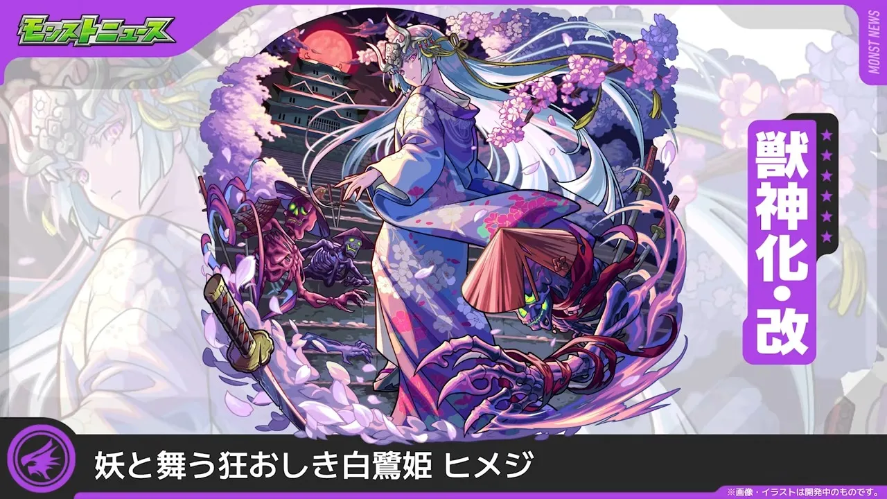ヒメジ獣神化改