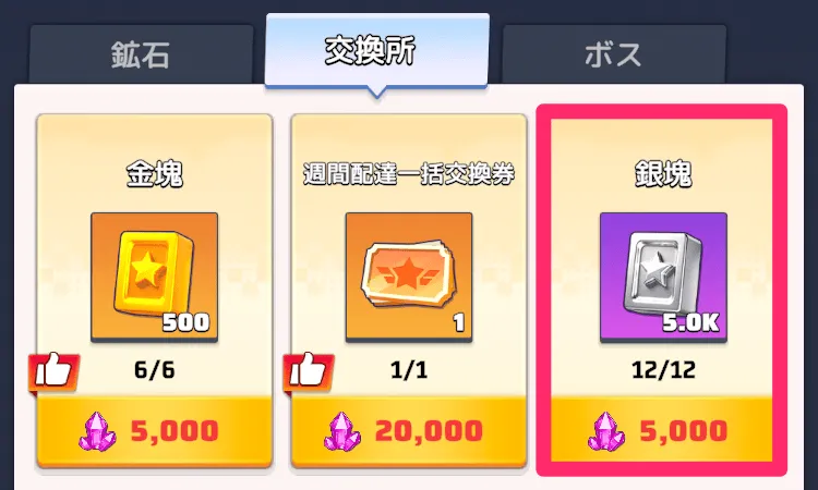 晶石交換所で交換