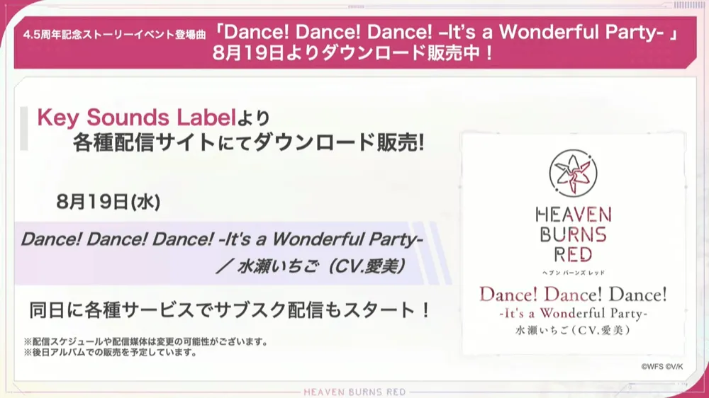 イベント登場曲 Dance! Dance! Dance!