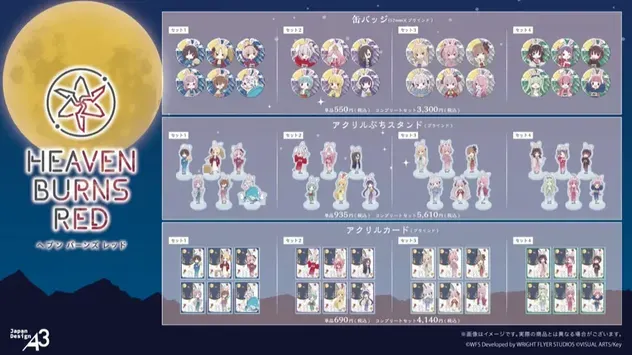 グッズ一覧1