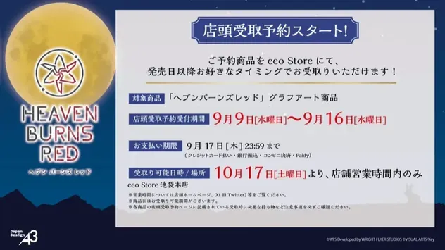 店頭受取予約情報