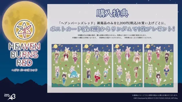 購入特典 ポストカード