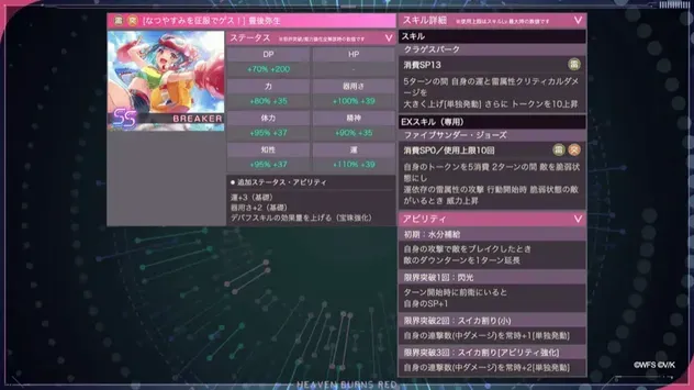 SS豊後弥生(なつやすみを征服でゲス！)スキル詳細
