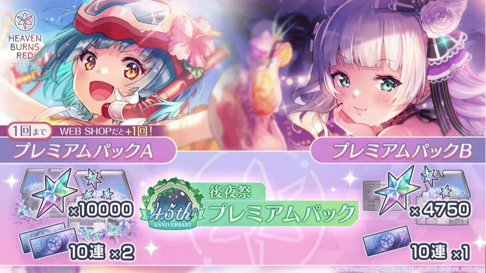 4.5th Anniversary後夜祭 プレミアムパック