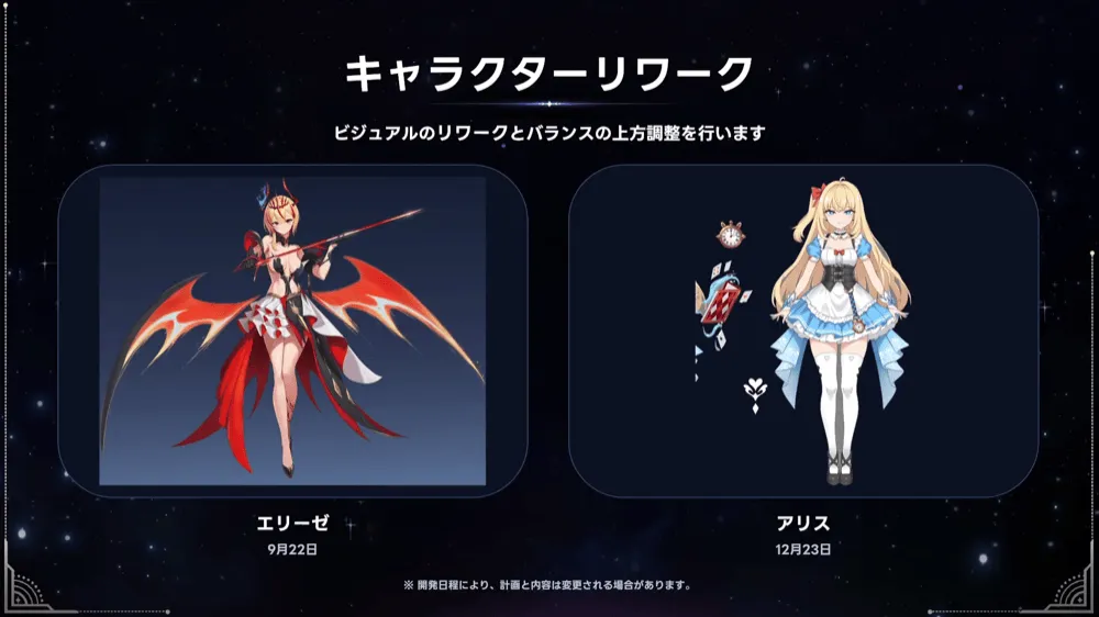 エリーゼとアリスのリワーク