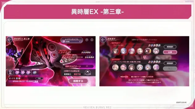 異時層EX 部隊選択