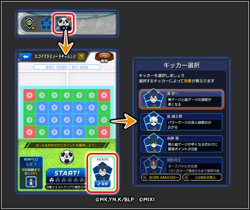 キッカー選択