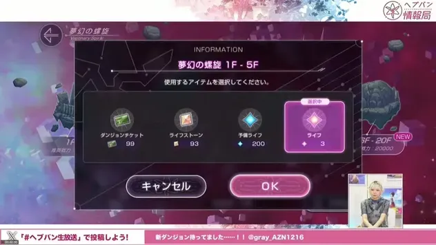 ダンジョン挑戦時の消費アイテム選択画面