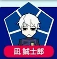 凪誠士郎