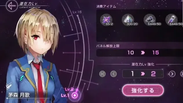 潜在力Lv.の強化画面