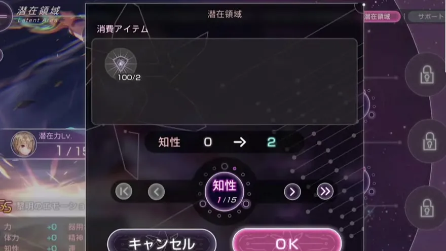 因子の消費画面
