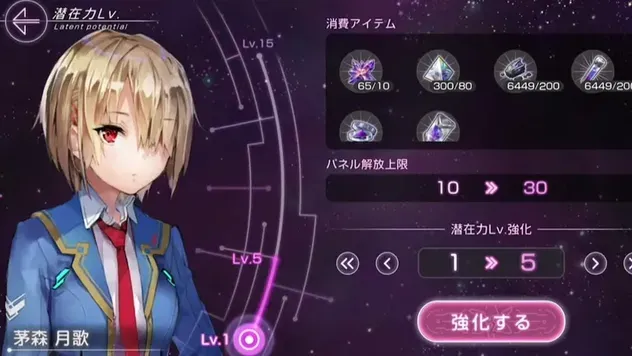 パネル解放上限の上昇画面