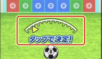 左右の狙いを決める