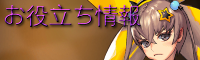 お役立ち情報.png