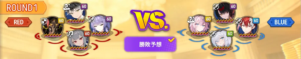 ラウンド2