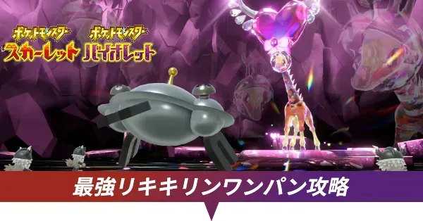 最強リキキリンワンパン