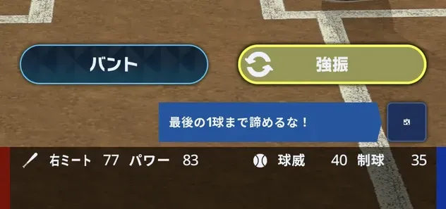 打撃画面右下のカーソル設定