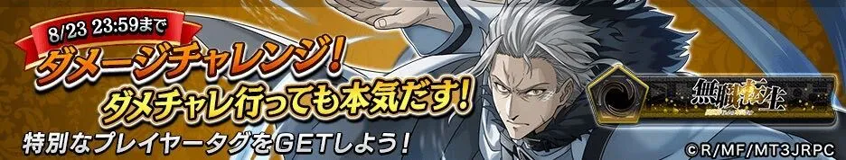 ダメチャレ