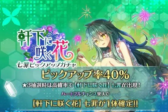 ［軒下に咲く花］七罪ピックアップガチャガチャ