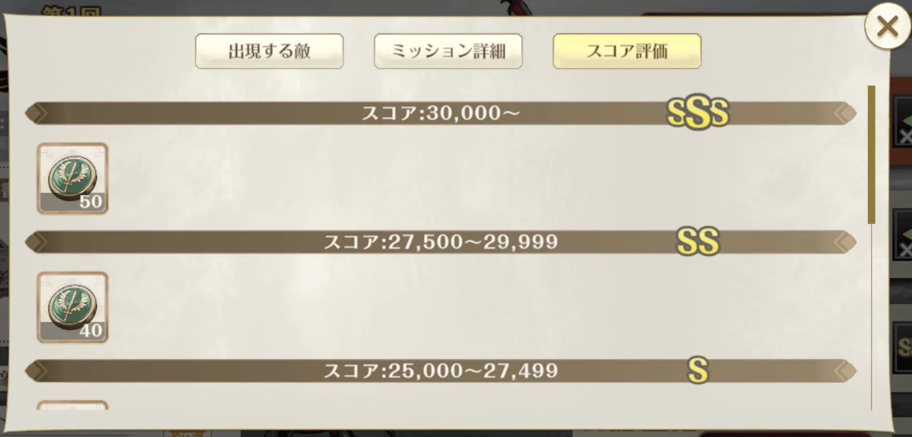 列強祭_スコア報酬