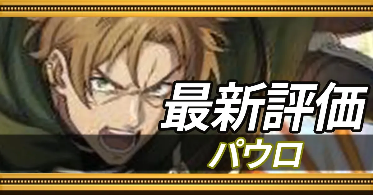 最新評価