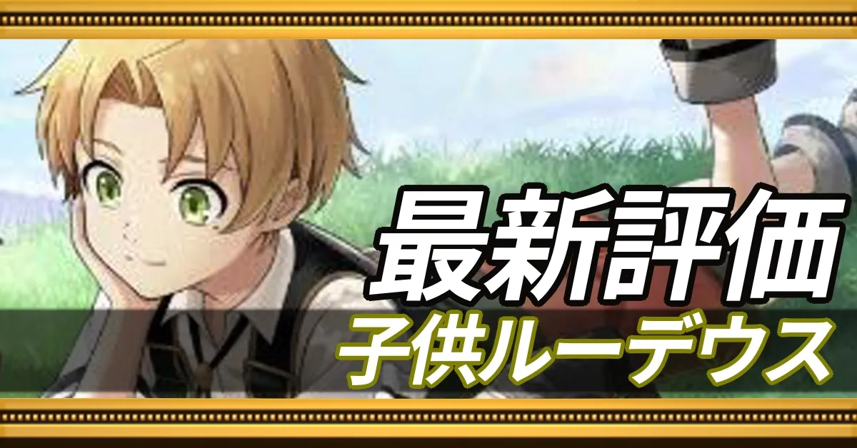 最新評価