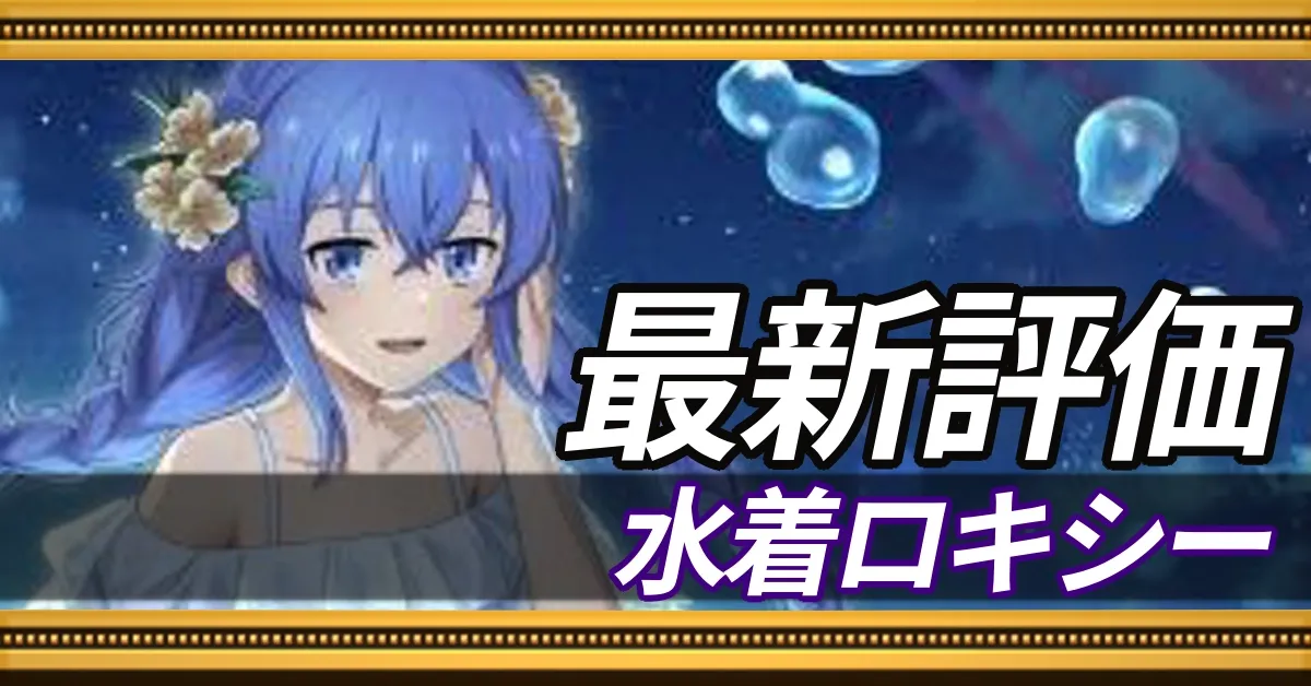 最新評価