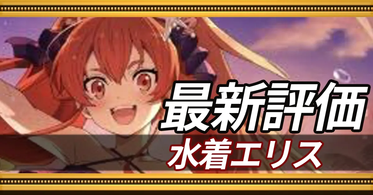 最新評価