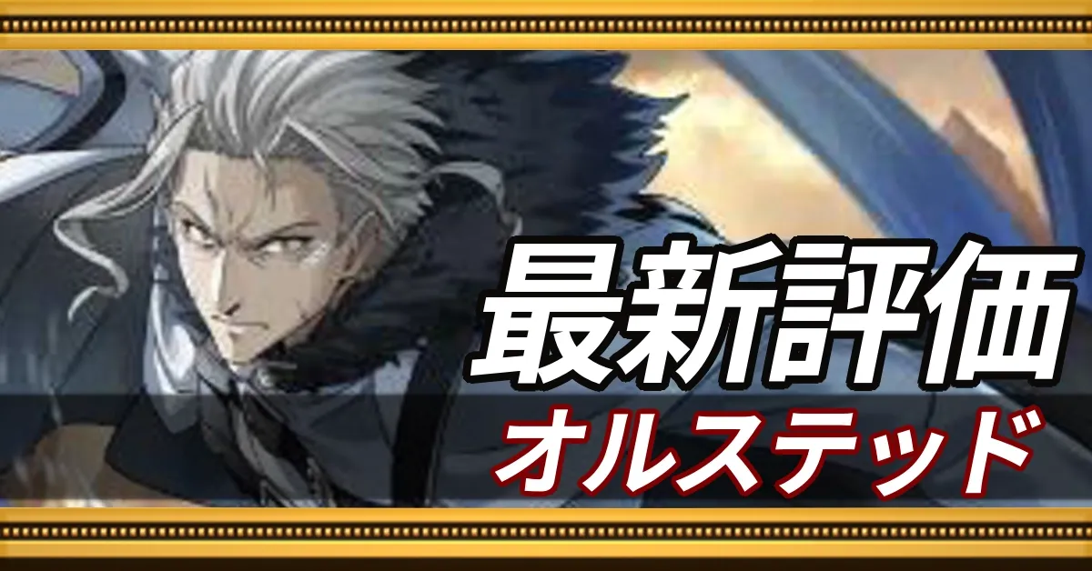 最新評価