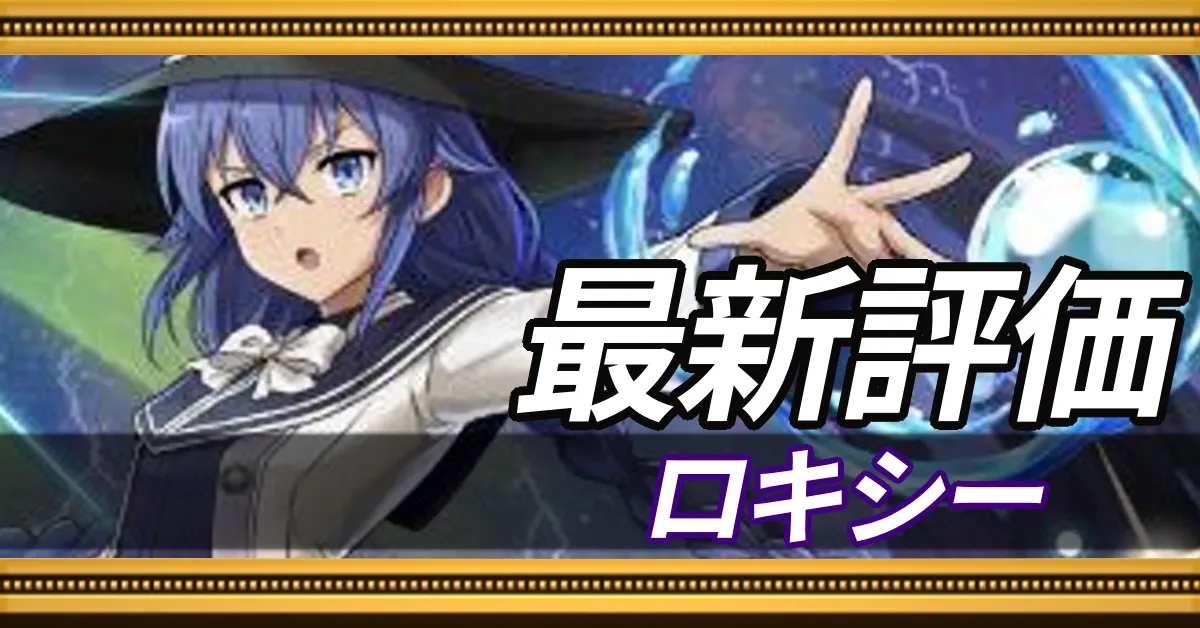 最新評価