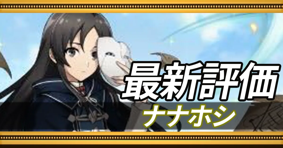 最新評価