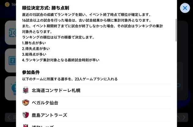 順位決定方式と参加条件画面