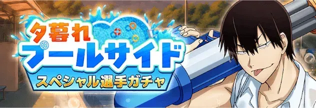 夕暮れプールサイド スペシャル選手ガチャガチャ
