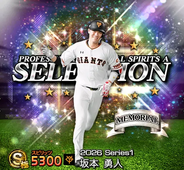 坂本勇人画像